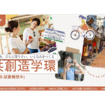 女子大学はどのように社会と向き合うのか――清泉女子大学「公共創造学環」設置構想を読み解く